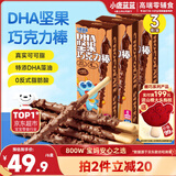 小鹿蓝蓝DHA坚果牛奶巧克力棒 宝宝儿童零食饼干磨牙棒126g3盒新年礼物