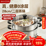 美厨（MAXCOOK）二层蒸锅 28cm不锈钢蒸锅复底可蒸可煮 燃气灶电磁炉通用