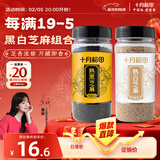十月稻田 熟黑白芝麻组合装(200g*2) 凉拌调味 即食杂粮 芝麻酱糊原料