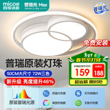 四季沐歌（MICOE）照明客厅卧室吸顶灯具套餐led现代白色奶油风大气简约中山灯具