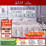 富安娜床上四件套 100%全棉印花床单套件 双人加大被套 230*229cm 灼华