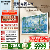 创维壁纸电视A7F 安装版【固定挂架送装一体】75英寸超薄壁画艺术mini led 智能平板液晶电视机