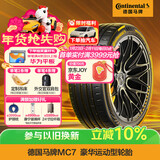 马牌（Continental）汽车轮胎 245/40R18 97Y XL FR MC7适配奥迪 A4L A5