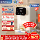 西屋（Westinghouse）台式即热式饮水机小型饮水机家用 制冷速热办公客厅即热饮水机 W2S冷热冲泡奶机水壶 年会采购礼物