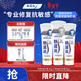 舒适达专业修复牙本质牙膏套装270g 抗敏NovaMin技术含氟新旧包装随机发