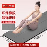 京东京造 净味瑜伽垫PU体位线瑜伽垫家用健身垫隔音防滑垫 薄雾灰