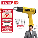 得力（deli）热风枪两段调温电热吹风机汽车贴膜烤枪收缩膜烘枪2000W