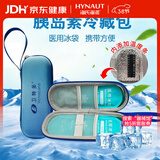 海氏海诺胰岛素冷藏盒便携式迷你小冰箱冷藏包 医用冰袋可重复使用