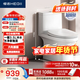 恒洁（HEGII）马桶561 超旋风大冲力虹吸式家用节水坐便器HC0561DT-A-400