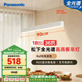 松下（Panasonic）一字餐厅吊灯高显色吸顶吊灯长条餐桌灯饰灯具36瓦 4000K
