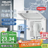 德力西开关插座86型嵌入式插座冰箱内嵌式隐藏式插座 防水白色10A五孔