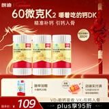 朗迪钙片中老年k2钙片DK100片*3成人孕妇钙片骨骼营养水蜜桃味
