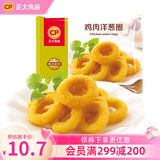 正大 鸡肉洋葱圈 冷冻半成品裹粉炸鸡调理鸡肉油炸鸡块 鸡肉洋葱圈280g