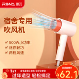 雷瓦（RIWA） 500w小功率吹风机 电吹风机宿舍专用迷你小功率 风筒速干恒温 造型学生开学用品RC-7105 白配橘 500W宿舍可用