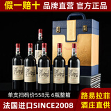 路易拉菲（LOUIS LAFON）2008法国进口红酒整箱礼盒6支装 赤霞珠干红葡萄酒 高档高端送礼 礼盒套餐
