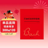 巴赫初级钢琴曲集（巴赫入门经典曲谱）