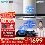 森太（SETIR）抽油烟机欧式油烟机变频大吸力顶吸油烟机厨房家用吸油烟机自动清洗烟灶联动CXW-400-BD36BL 【进阶套装】BD25BL+TA19C液化气