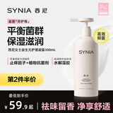 西尼女士私处护理液私密处清洁洗液止痒外阴益生元平衡菌群凝露300ml 