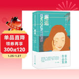 新民说·邂逅（青年跨界艺术家张小溪中英文绘著作品集）