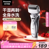 松下（Panasonic）电动剃须刀往复式男士电动刮胡刀全身水洗超长续航进口双刀头生日礼物情人节礼物男生RW30干湿双剃