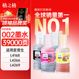 格之格002墨水 适用爱普生打印机墨水L4168 L4166 L4160 L4266 L6178 L6198 L4150 L4163 L4158 L4268墨水4色