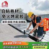 雨虹防水SBS防水卷材自粘屋顶 屋顶防水补漏材料耐高温防晒 防水补漏王