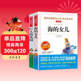 无障碍海的女儿和巨人的花园2本套装/四年级青少版儿童文学名著阅读