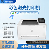 惠普（HP）【二手96成新】惠普（HP） M252dw/M254dw/M452NW/M454dw/154A彩色激光打印机无线高速自动双面打印商务办公 HP252DW自动双面+无线打印