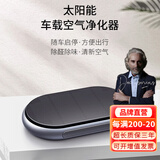 普利邦（PULEEBUMG）太阳能车载空气净化器汽车内用消除异味除甲醛负离子氧吧汽车净化器 【长续航版-深空灰】
