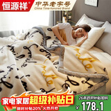 恒源祥拉舍尔毛毯盖毯加大加厚秋冬保暖毯子冬季盖毯200*230cm