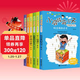 小屁孩马小天的成长日记全6册 情绪管理独立自信做最好的自己儿童故事书小学生课外阅读书籍儿童励志读物