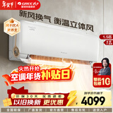 格力空调【官方直发】云舒氧 新国标 变频冷暖 智能光敏 全域防直吹 防尘系统 卧室空调 挂机 云舒氧 皓雪白 1.5匹