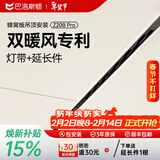 巴洛斯顿极窄线性风暖型隐形式浴霸蜂窝大板吊顶卫生间浴室取暖风机器换气 Z20BPro黑色+灯带套餐蜂窝板安装