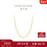 周大福 时尚水波链 18K金项链/素链 45cm E121035