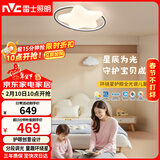 雷士（NVC）LED照明吸顶灯具高显卧室儿童男孩女孩全光谱创意氛围环绕星