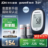 鱼跃（Yuwell）660血糖检测仪脱氢酶医用级孕妇家用高精准热卖爆款 仪器+100试纸