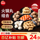 思念火锅丸料组合全家福1500g 香菇贡丸鱼豆腐鱼丸蟹排 家里家外2同款