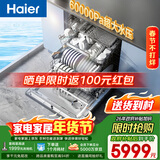 海尔（Haier）【麦浪套系W5000Plus+】洗碗机嵌入式150升+升级双面洗大容量60000Pa大水压10天净存EYBW20566GHU1