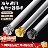 仕净适配海尔电热水器镁棒40L/50L/60L/80升家用热水器镁棒通用排污水垢除垢阳极棒配件 高纯度镁棒【60L海尔热水器专用】长350mm 铜螺帽