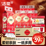 洁柔抽纸面巾纸新年悬挂式挂抽4层300抽*6提餐巾纸擦手纸厕纸整箱