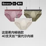 蕉内银皮301P男士三角内裤男生莫代尔棉裆10A抗菌冰丝透气夏季礼盒3件