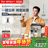 德龙（Delonghi）咖啡机 家用全自动咖啡机进口 意式现磨迷你自动奶泡卡布奇诺全彩触屏E LattePlus EX:2情人节礼物