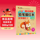 彩色版幼小衔接铅笔描红本 汉字描红2（学校篇）幼小衔接练字帖 控笔训练 小学一年级练字帖 轻松上小学 适合3-7岁语文练习册