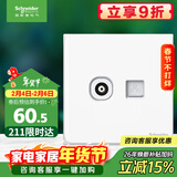 施耐德电气 电视+超五类电脑插座 86型TV+网络插座面板 皓呈系列 奶油白色