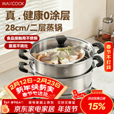 美厨（MAXCOOK）二层蒸锅 28cm不锈钢蒸锅复底可蒸可煮 燃气灶电磁炉通用