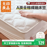 无印良品A类全棉夹棉床笠单件 床套罩床垫保护套全包床笠 奶白180*200cm