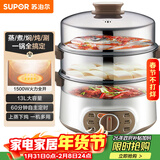 苏泊尔（SUPOR）电蒸锅 电煮锅电火锅火锅锅多功能锅家用蒸包子锅电热锅三层多用途锅13L可定时ZN28YK807 