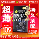 杰士邦避孕套超凡持久003延时6只安全套套超薄男专用防早泄敏感套