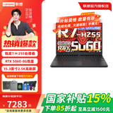 联想拯救者R7000 笔记本电脑学生3D大作游戏设计学习办公笔记本 标配锐龙7 八核/16G+512G/5060 高速固态硬盘