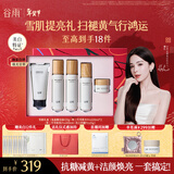 谷雨雪肌美白水乳洁霜套装礼盒去黄提亮补水保湿护肤品生日新年礼物